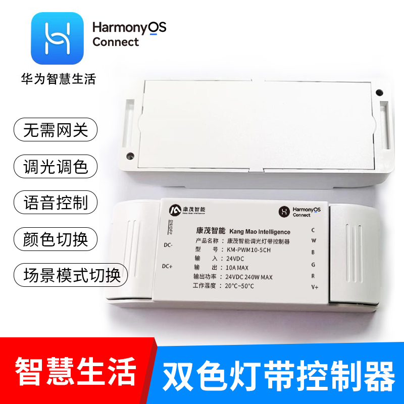 智能調光燈帶控制器   鴻蒙智聯（HarmonyOS connect)